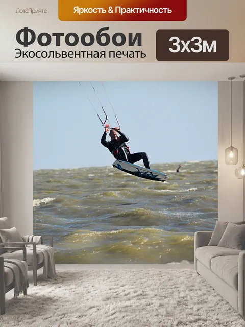Фотообои Кайтсерфинг