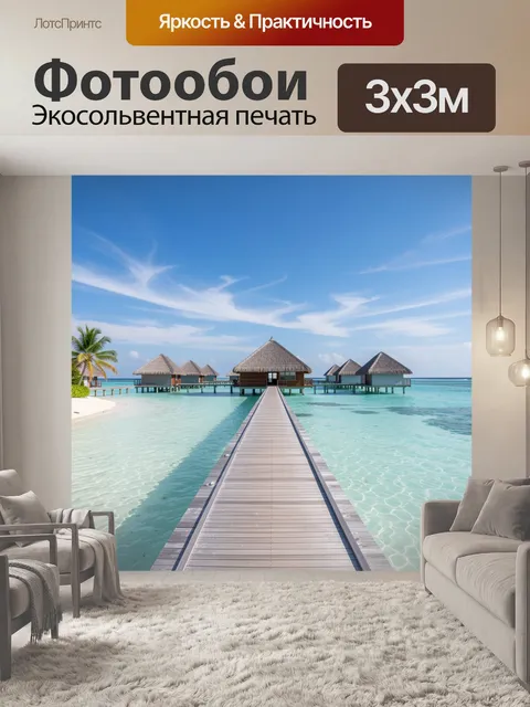 Фотообои Тропический курорт над бирюзовой лагуной