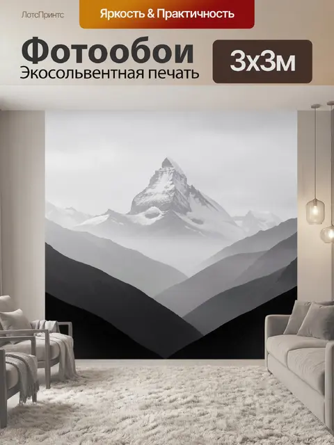 Фотообои Заснеженная вершина в тумане