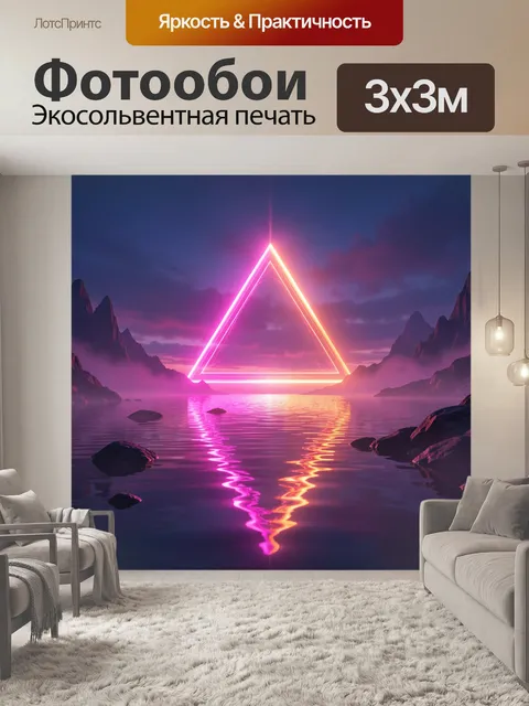 Фотообои Неоновый портал над озером