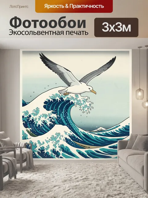 Фотообои Чайка над морскими волнами