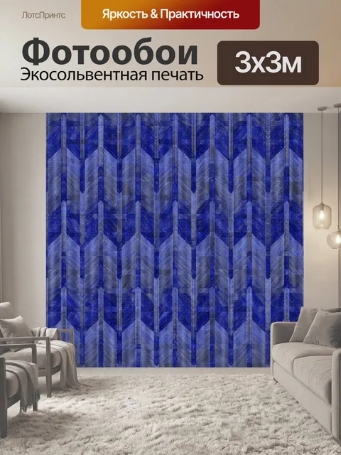 Фотообои Синий узор елочка