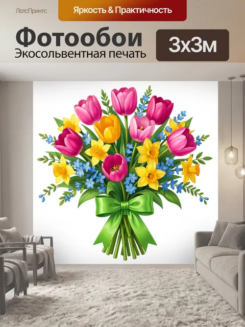 Фотообои Яркий букет тюльпанов и нарциссов
