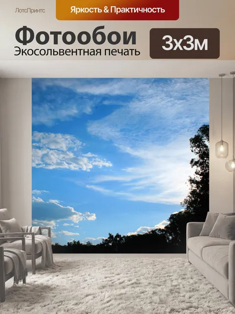 Фотообои небо, облака и деревья