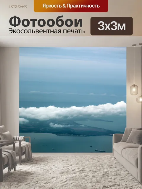 Фотообои облака в небе