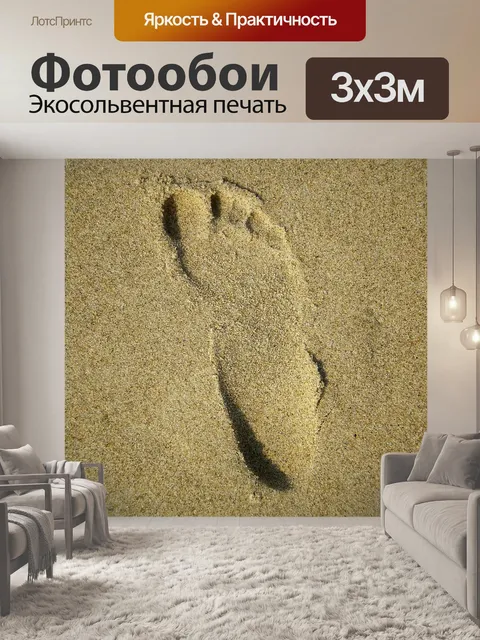 Фотообои След