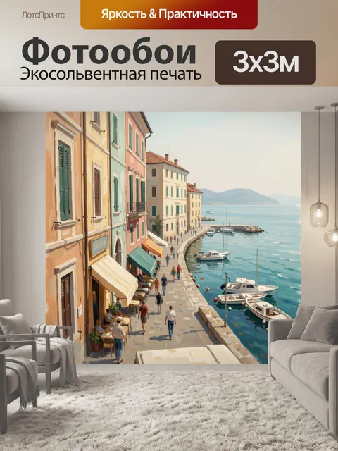 Фотообои Приморская улица с лодками