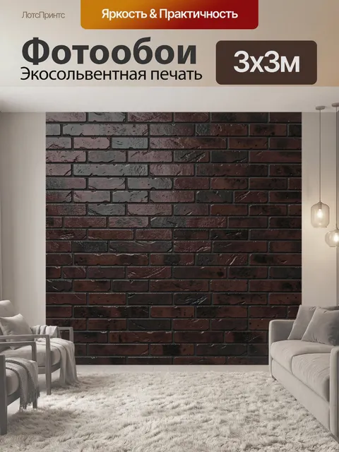 Фотообои Темная кирпичная кладка
