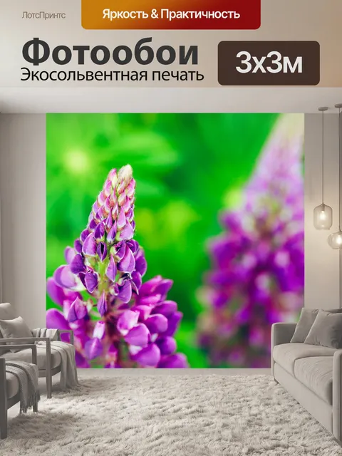 Фотообои Люпины