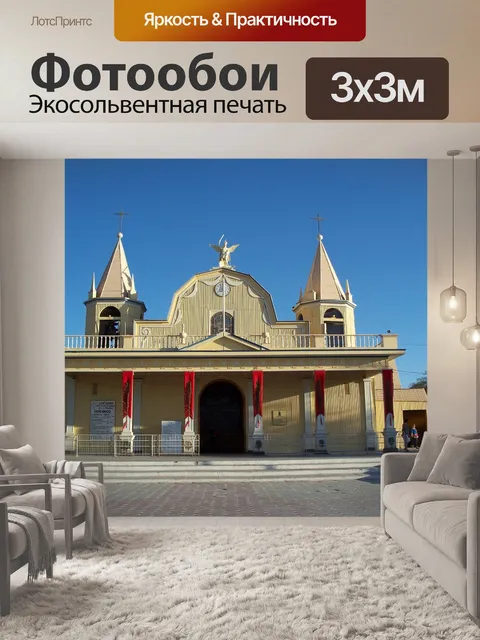 Фотообои В тиране