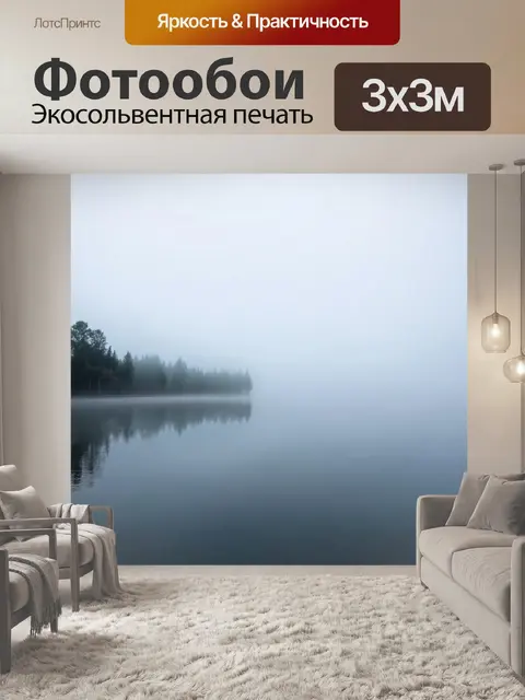 Фотообои туман в стиле акриловые краски, туман над озером, утренние отражения, мягкая палитра, спокойствие