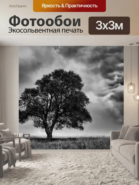 Фотообои Дерево до шторма