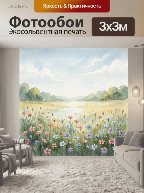 Фотообои Акварельная живопись