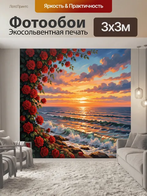 Фотообои Розы у морского заката