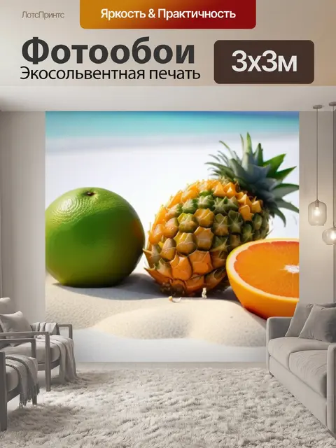 Фотообои тропические фрукты на белом песке пляжа