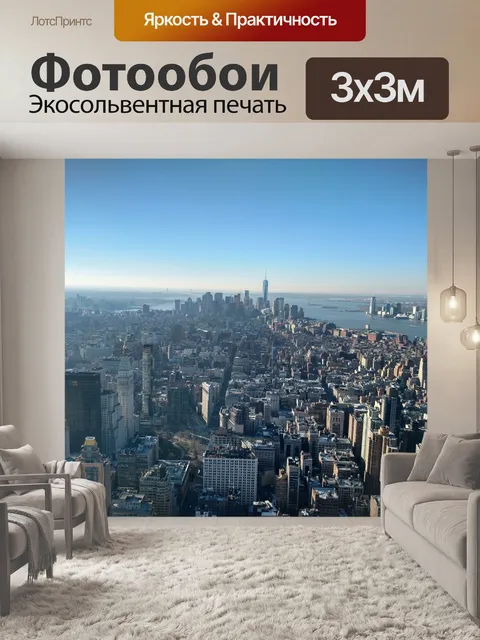 Фотообои Нью-Йорк с видом на город, панорама