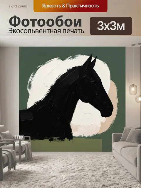 Фотообои Черный конь в графичном стиле