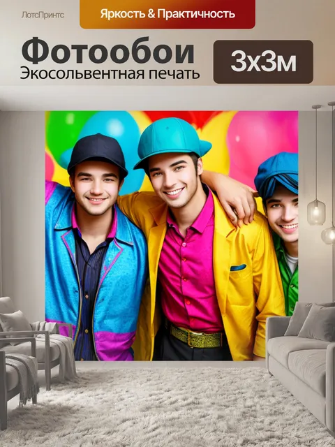 Фотообои с парнями