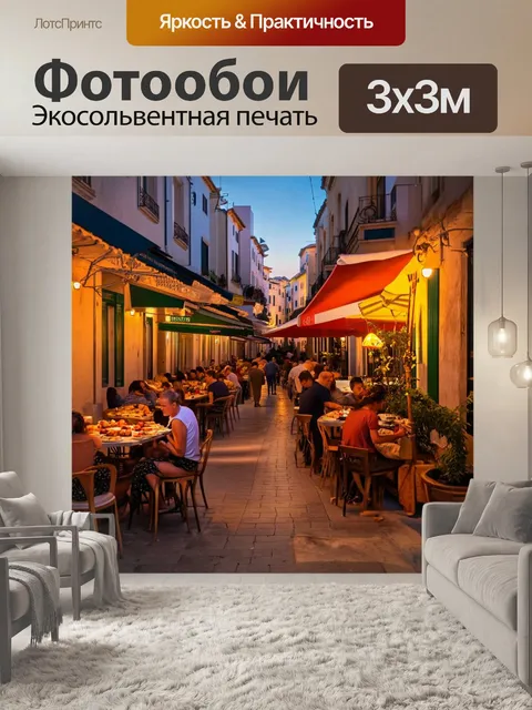 Фотообои греция, вечерние огни города, уютные кафе на улочках, музыка, знакомство с культурой, вкусные блюда на…