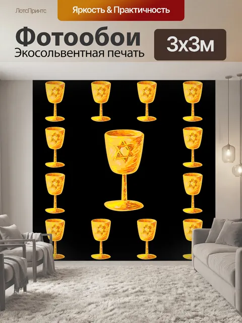 Фотообои Чаша
