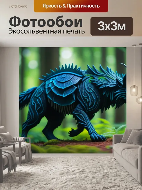 Фотообои мистический зверь, блуждающий по лесу