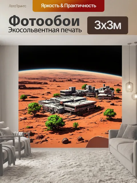 Фотообои космос в стиле раскраска, с концепцией колонии на марсе и растительностью на других планетах