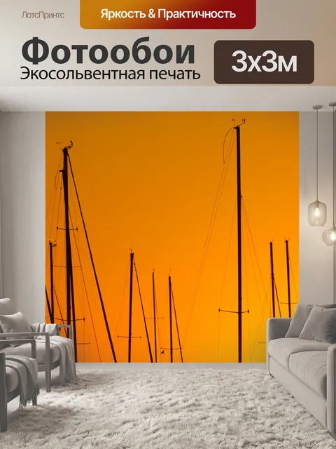 Фотообои Парусные лодки на рассвете