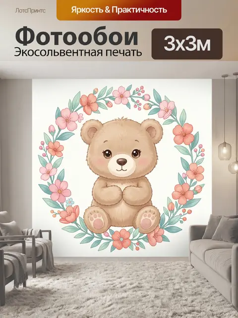 Фотообои Милый медвежонок в цветочном венке