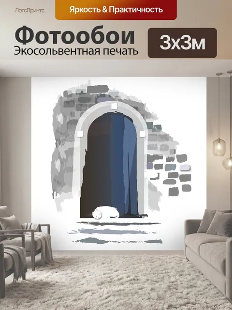 Фотообои Дверь