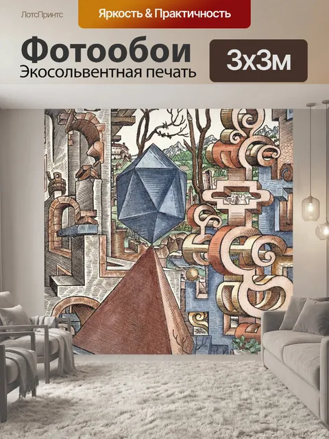 Фотообои Геометрия и перспектива Pl 02
