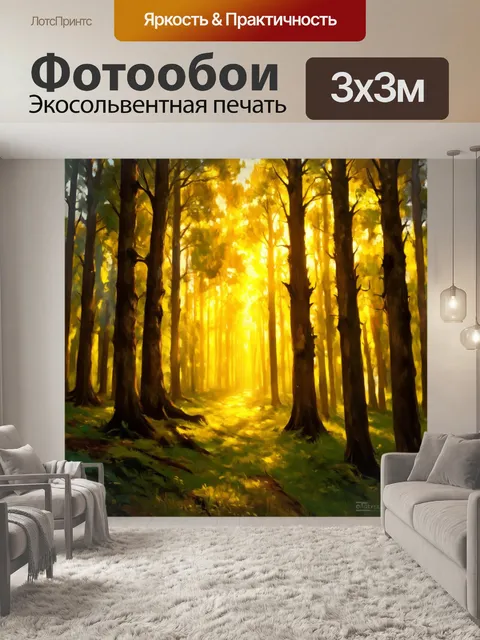 Фотообои мистический желтый свет, пробивающийся сквозь деревья леса, выполненный в живописи с атмосферными эффектами