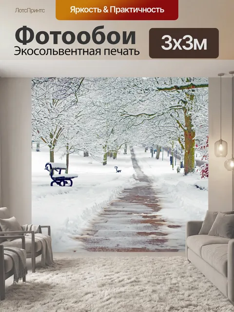 Фотообои Зимой маршрут