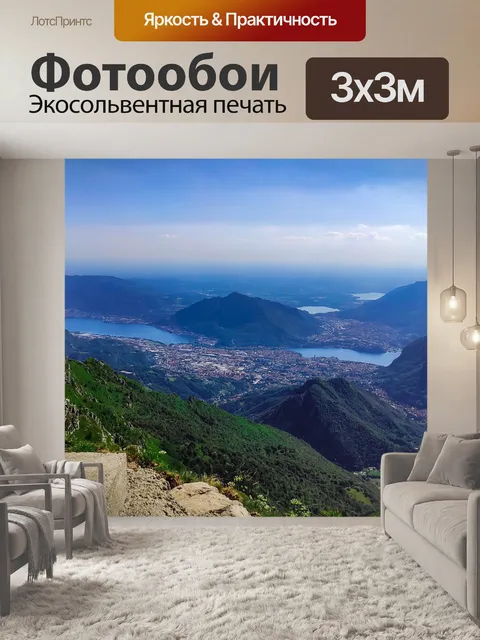 Фотообои Панорама