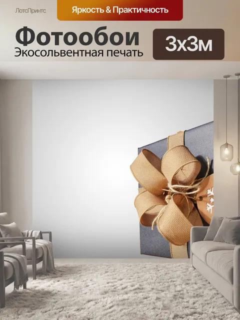 Фотообои Настоящее время