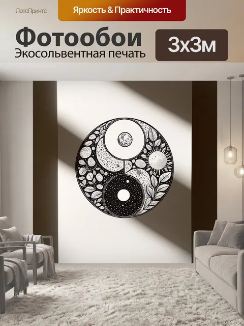 Фотообои изобразите инь-янь в технике гравюры