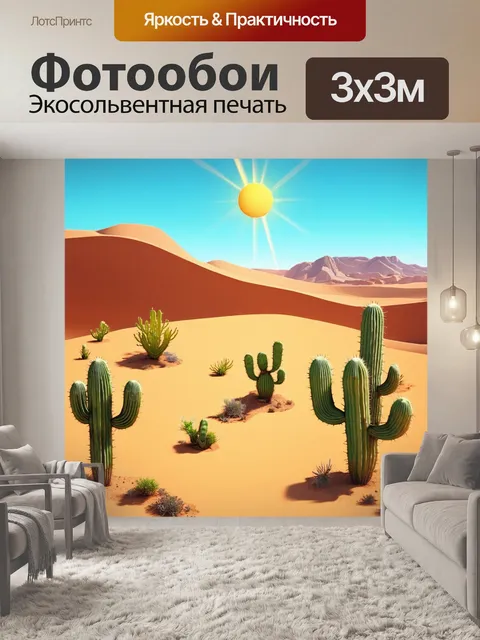 Фотообои природа в стиле изометрическая иллюстрация с пустынным пейзажем, где кактусы растут под ярким солнцем