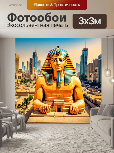 Фотообои египет в стиле двойная экспозиция, изображения старины, наложенные на динамичные сценки современного города