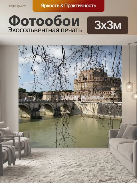 Фотообои Италия