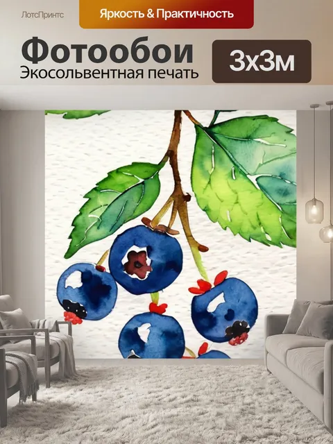 Фотообои дерево ягоды