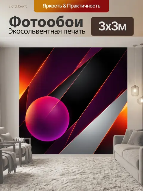 Фотообои Абстрактные световые формы