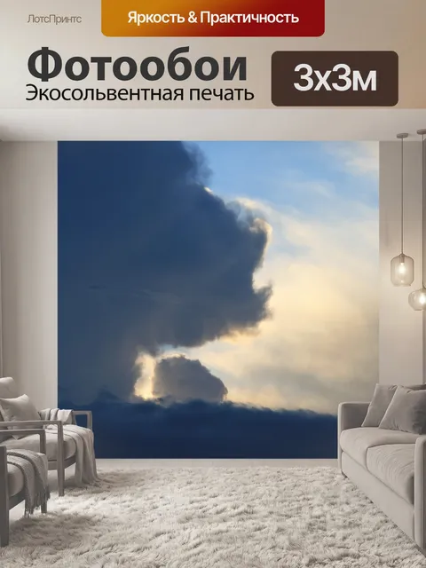 Фотообои Мрачное облако