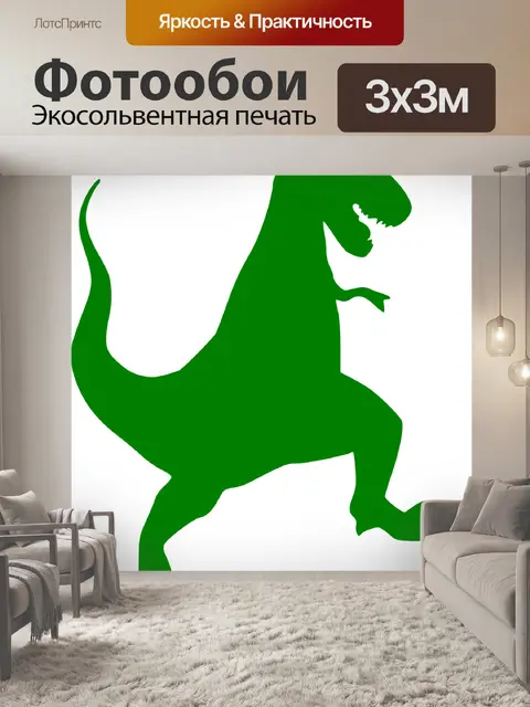 Фотообои Тираннозавр
