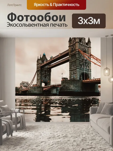 Фотообои Мост