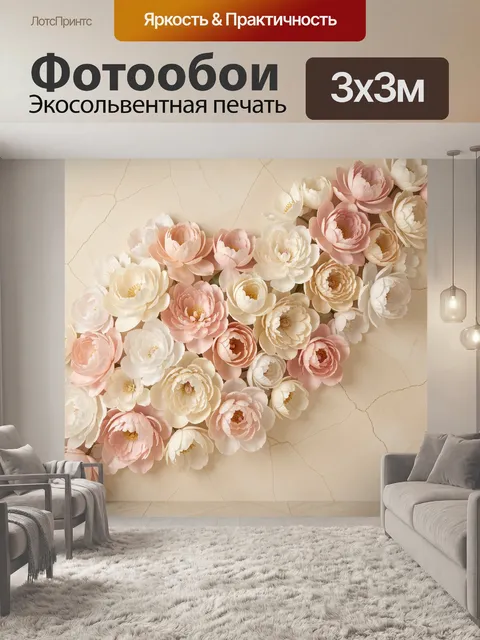 Фотообои Нежные цветы на бежевом фоне