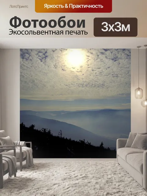 Фотообои Горы