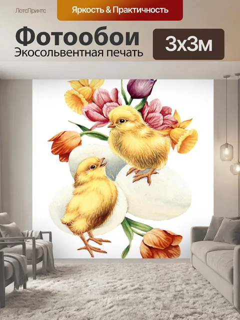 Фотообои Пасха Яйцо Цыпленок Тюльпаны Винтаж