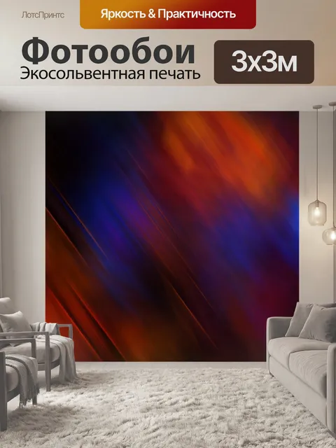 Фотообои Яркие огни фон