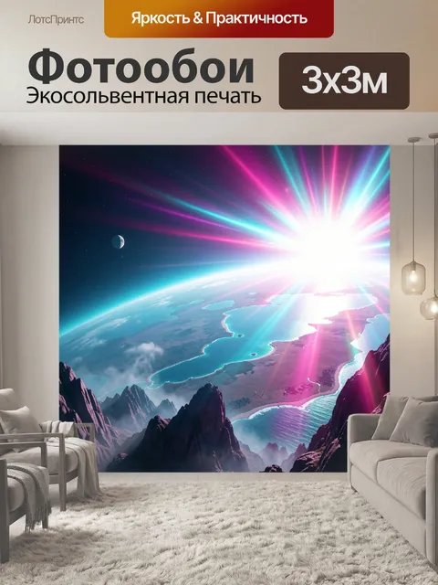Фотообои Космический рассвет над Землей