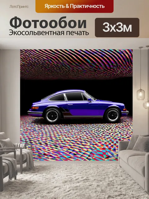 Фотообои машина в стиле оп-арт