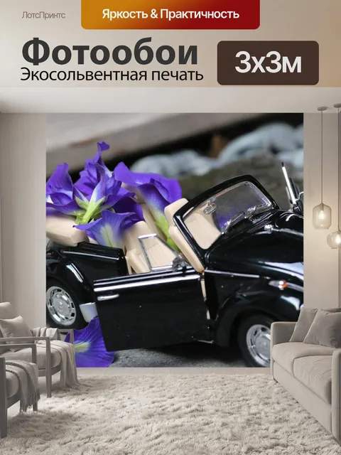 Фотообои Модель автомобиля